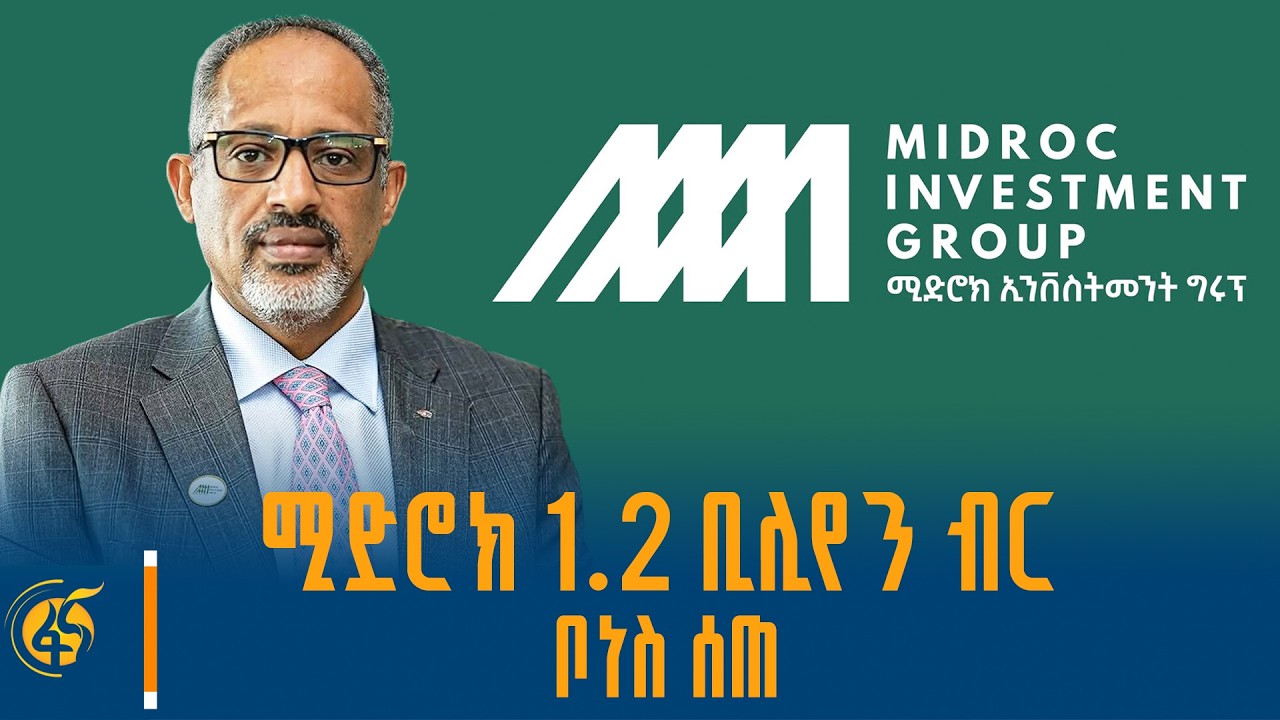 የሚድሮክ ግዙፍ ሆስፒታል/የሚድሮክ ኢንቨስትመንት ግሩፕ ዋና ስራ አስፈጻሚ አቶ ጀማል 