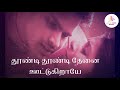 Movie Bala Song Theendi Theendi Theeyai WhatsApp Status