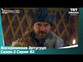 Воскрешение Эртугрул Сезон 2 Серия 82