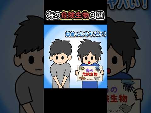 3 Dangerous Sea Creatures [Anime]