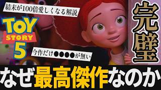【解説レビュー】映画『トイストーリー５』シリーズ最高傑作！③越えの２つの理由【ネタバレ考察】