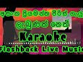 Labunath Neth Yuga Karaoke Live Music ලැබුණත් නෙත් යුග දහසක ක�