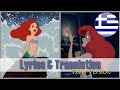 The Little Mermaid Part Of Your World Greek 1989 Lyrics Translation
