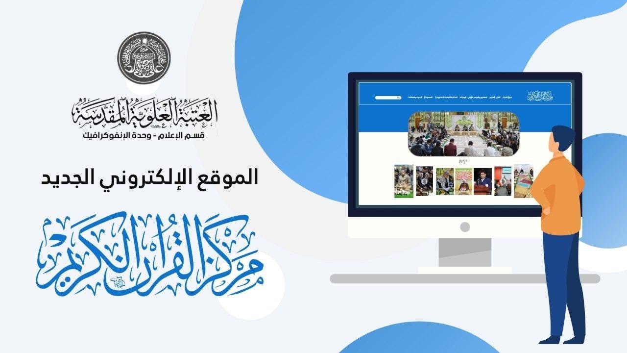 بالموشن كرافيك : الموقع الإلكتروني الجديد لمركز القرآن الكريم