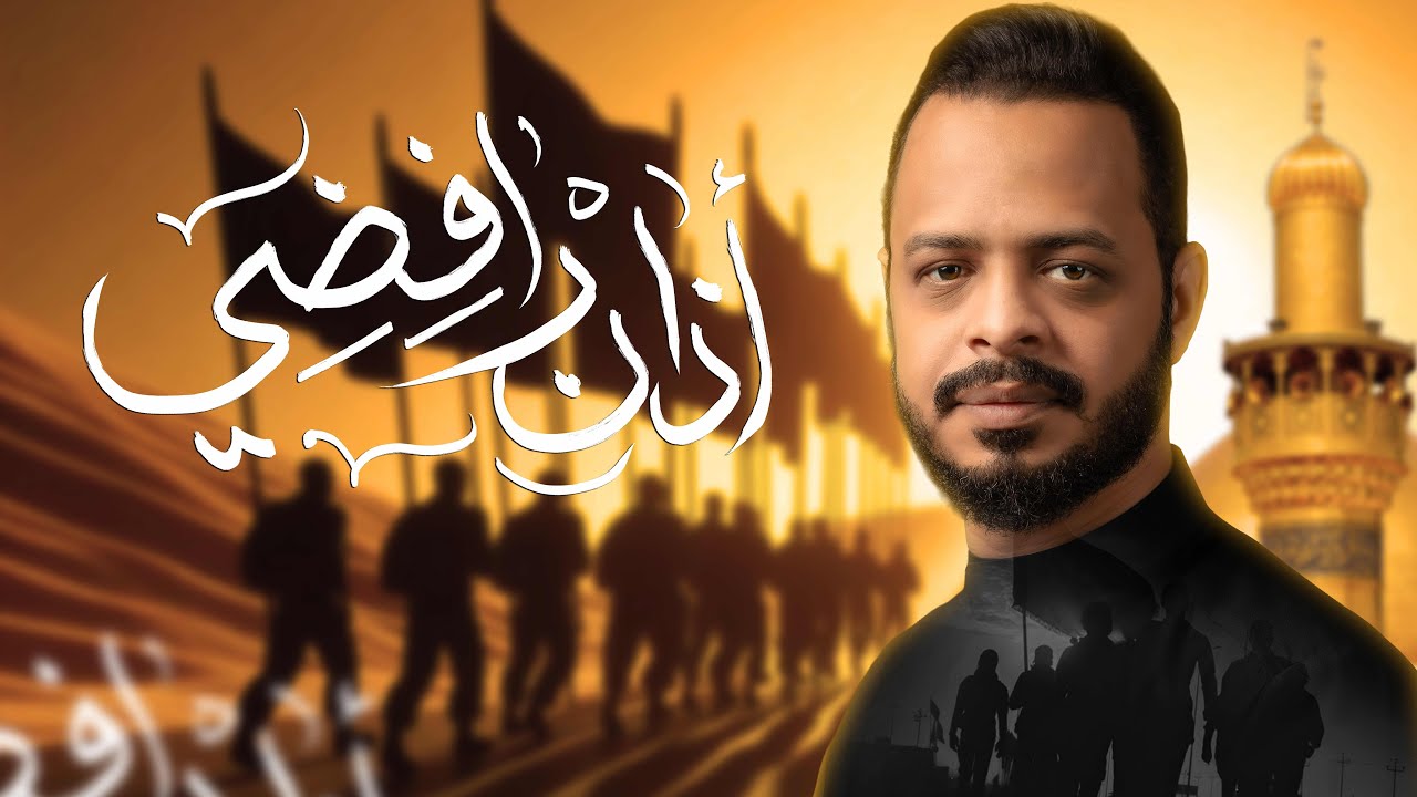 اذان رافضي