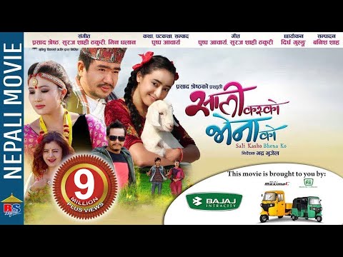 Sali Kasko Bhena Ko |Nepali Comedy Full Movie | Wilson Bikram Rai, Rajani Gurung, Marishka Pokharel