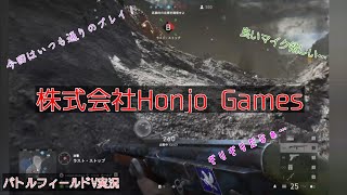#11 本条 信治の【バトルフィールドV】「今回は勝てるのか？」
