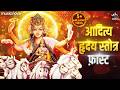 आदित्य हृदय स्तोत्र Aditya Hrudayam Stotram Full With Lyrics Surya