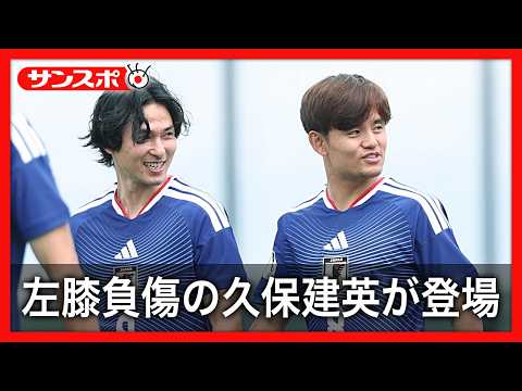 【日本代表】久保建英は記念撮影に参加 町野修斗は一部別メニューで調整 スウェーデン戦に向けナッシュビルSCトレーニングセンターで練習