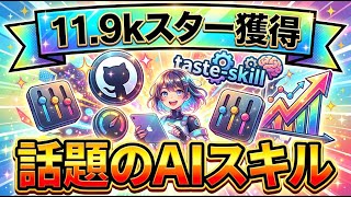 AIが作るUIはなぜ全部似る? taste-skillで"slop"を止める