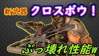 【BO4実況・新武器】今作のクロスボウが強すぎる件ｗ 害悪ワンショットキル連発！！