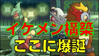 【イケメン構築】ジュカインエンテイ構築爆誕。2人でレート実況してみたpart35【ポケモンUSUM】
