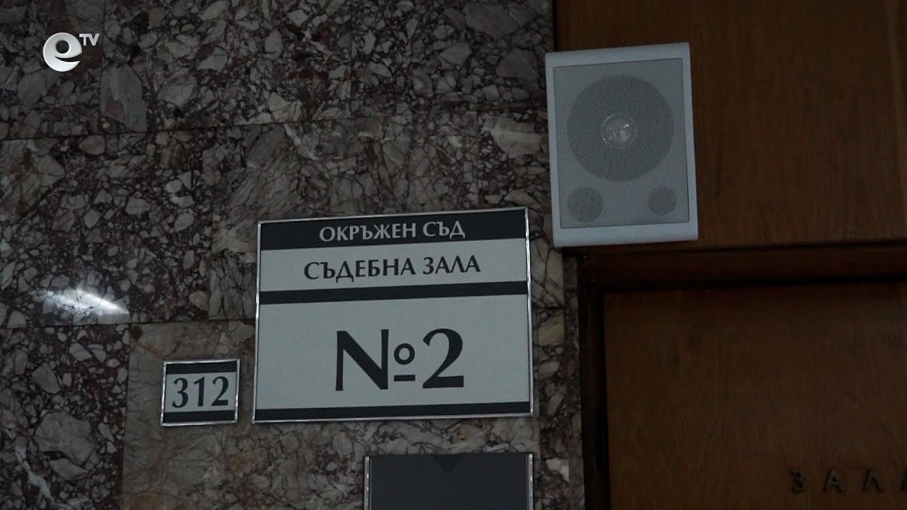 Дело за умишлен палеж разглежда Окръжният съд в Смолян