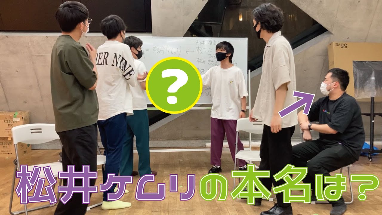 【お抹茶煎じ隊】松井ケムリの本名って？