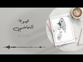 Elissa - Ahwet El Madi [Official Lyric Video] (2020) / إليسا - قهوة الماضي mp3
