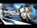 Arjunan Sakshi Malayalam Full Movie Prithviraj Sukumaran Ann Augustine Biju Menon