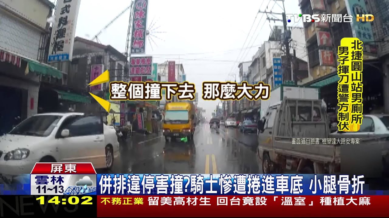 併排違停害撞?騎士慘遭捲進車底 小腿骨折