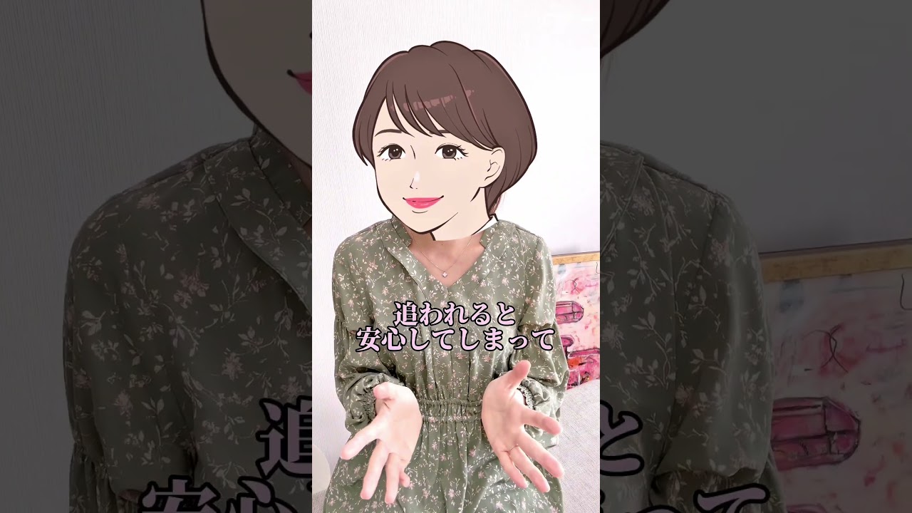 結婚できる人ほど追わない理由