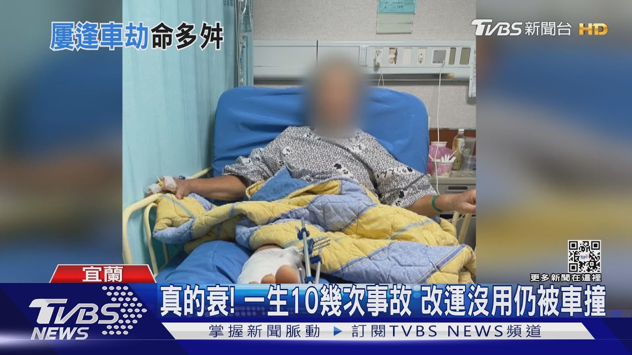 真的衰!一生10幾次事故 改運沒用仍被車撞