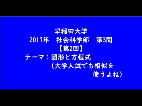 教育学科 早稲田大学2017年　社会科学部・第3問【第2回】【大学受験数学】