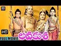 Lava Kusa Old Telugu Full Movie Sr NTR Anjali Devi Telugu Full Screen