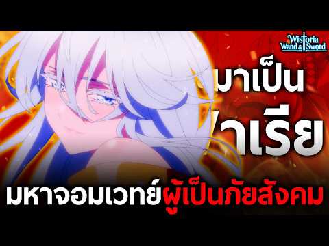 การเดินทางของ "เอลฟี่" มหาจอมเวทย์(ภัยสังคม) ผู้คลั่งรักวิลอย่างถึงที่สุด || ตำนานดาบและคทา