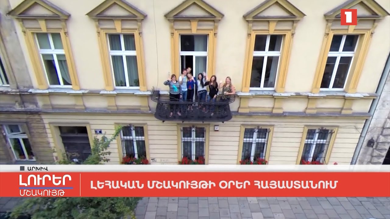 Լեհական մշակույթի օրեր՝ Հայաստանում