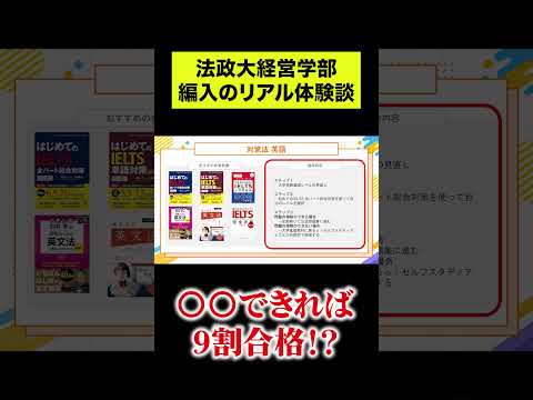 国際経済学科 【大学編入】法政大学経営学部編入試験を実際の合格者が徹底解説！！