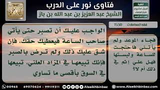 1530 - كيفية التصرف بالرهن إذا انتهى أجل الوفاء - نور على الدرب image