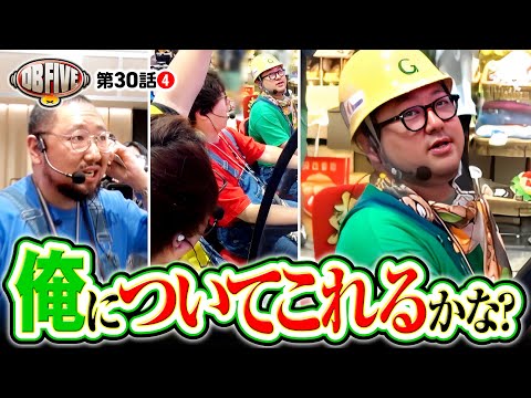 【音を置き去りにした！e東リベ驚異のスピードで大逆転!?】DB FIVE 第30話（4/4）《JIRO・もっくん・ガット石神・秋山良人・ロギー》e東京リベンジャーズ［パチンコ・スロット］