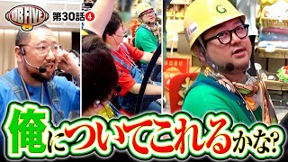 DB FIVE vol.30 第4/4話