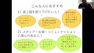 タイ／ブラジル／セネガルで「市民ジャーナリスト」になるってどういうこと？ 『Global Media Camp』Zoom説明会（26年1月10日）