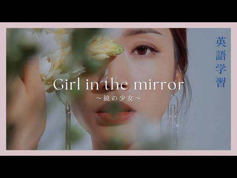【和訳】Girl in the mirror〜Bebe Rexha〜