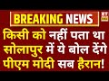 PM Modi Live In Solapur PM Modi Addresses A Public Meeting In Solapur Maharashtra Elections