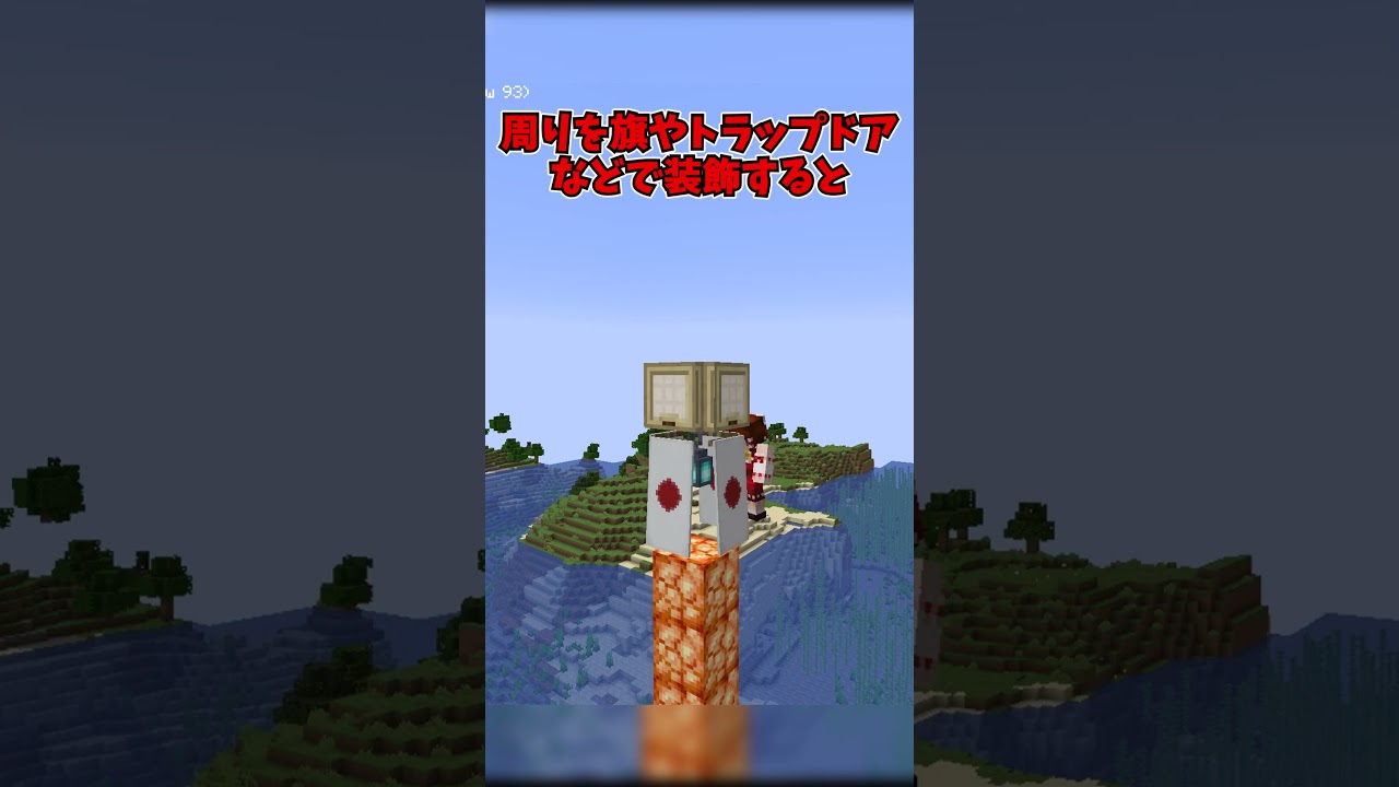 【マイクラ】おしゃれで安全な避雷針の置き方 #shorts