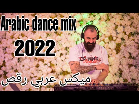 Arabic Dance Mix #1 2022 By Dj Christian  ميكس عربي رقص #الغزالة_رايقة