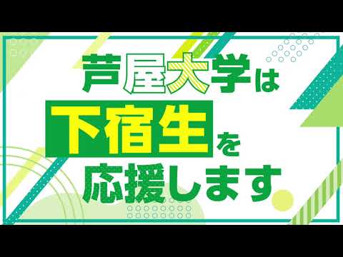 【進学支援制度紹介！】遠方からの進学支援について