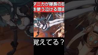 【原神】ダニカ実装の戦闘ムービーが最強にカピターノ隊長の弟子だった件｜Ver.7.1「冥府へのレクイエム」#shorts