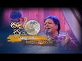 Randu Wevi රණ්ඩු වෙවී Chandrika Siriwardane Sandaru Suyamaya RooTunes
