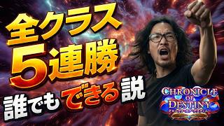 【シャドバWB】続・全クラス5連勝に本気で挑む夜。負けたら即やり直し