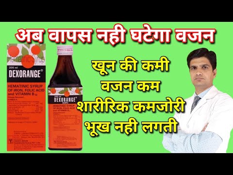 Dexorange syrup | Dexorange syrup hindi | Dexorange | Dexorange syrup uses, side effects, dose