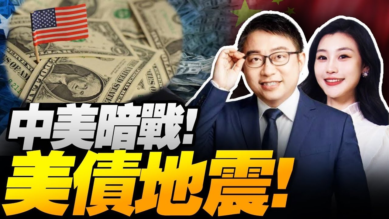 中國穩了!狠拋美債抗住關稅!反殺美國經濟! | 央視官宣殲10CE戰果!空中無人機航母“九天”來了！！#沈逸观察