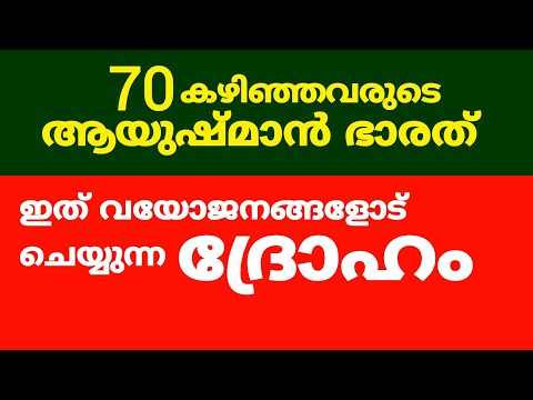 ayushman bharat malayalam | karunya arogya insurance | karunya insurance malayalam