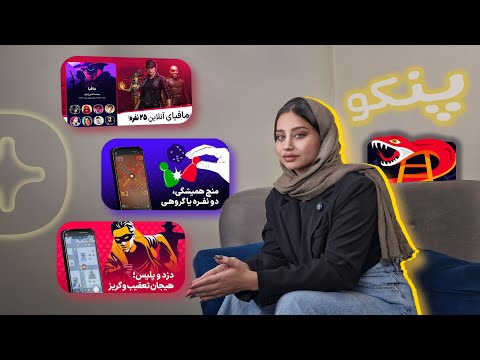 Panco | Games to play together
