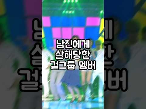 , title : '남자친구에게 ㅁㅁ당한 걸그룹 멤버 GTV'