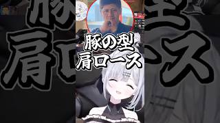 豚柱にツボる花芽すみれ #shorts #花芽すみれ #らっしゃー #花芽なずな #ボドカ #クラッチ #VALORANT #ぶいすぽ