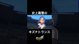これがキズナトランスの使い方#shorts #ゲーム実況#イナイレ