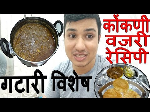 लय भारी कोंकणी वजरी रेसिपी | Gatari Special | Konkani Vajri Recipe by Shubhangi Keer Video