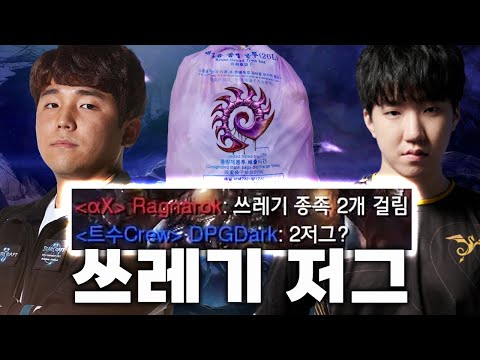 저그로 우승, 준우승 한 사람들이 저그가 쓰레기라고 함 - 박령우, 김준호 vs 신희범, 박한솔