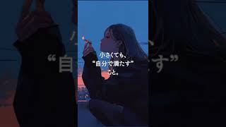 依存した恋愛から抜けるには、どうすればいいのか。 #人間心理 #恋愛心理 #恋愛 #恋愛相談 #自己肯定感
